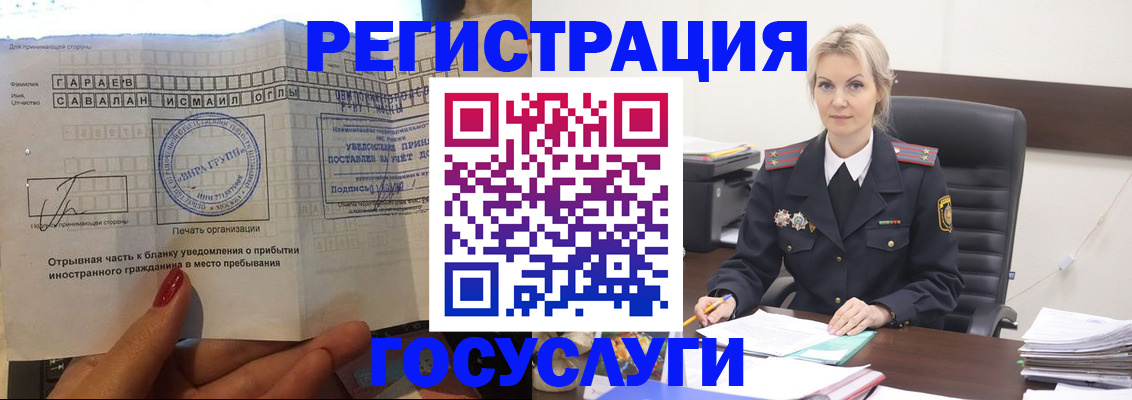 регистрация в Соколе