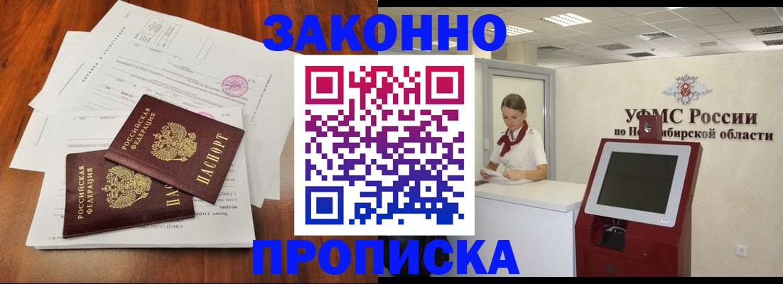 где прописаться в Соколе