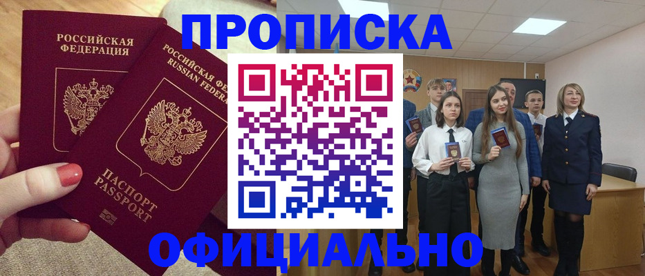 временная регистрация купить в Соколе