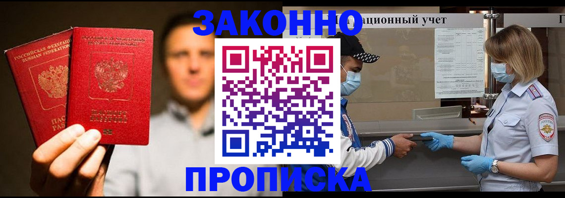 временная регистрация для всех в Соколе